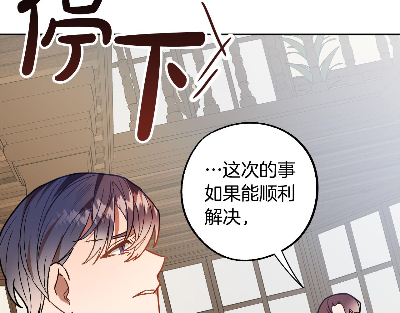 《成为猎手的婚约者》第45话 狼族出马 第14页