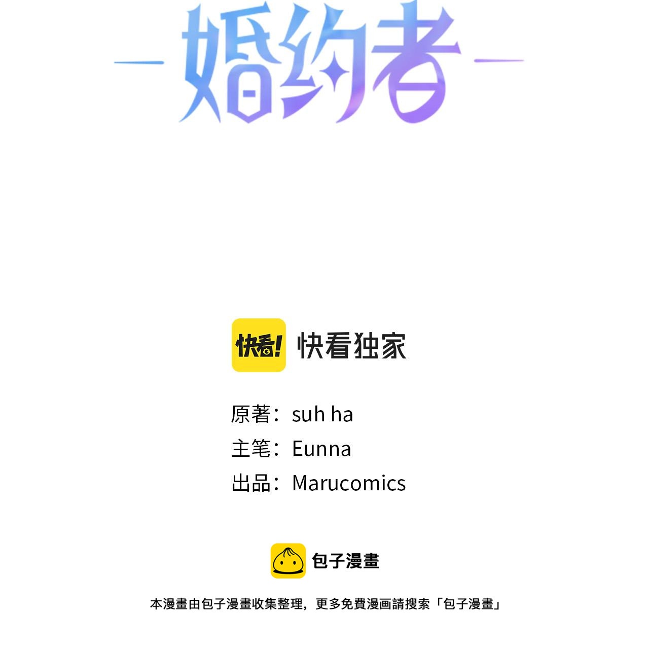 《成为猎手的婚约者》第45话 狼族出马 第21页