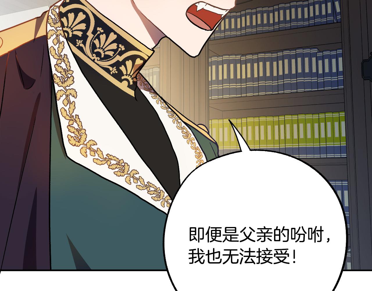 《成为猎手的婚约者》第45话 狼族出马 第3页