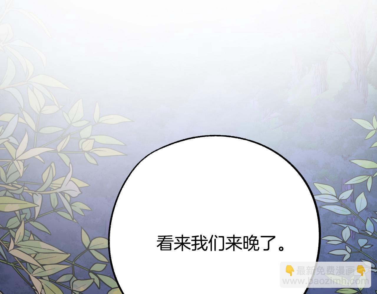 《成为猎手的婚约者》第45话 狼族出马 第44页
