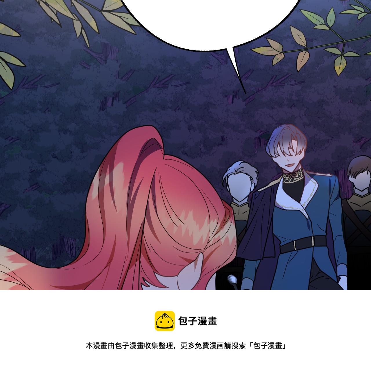 《成为猎手的婚约者》第45话 狼族出马 第45页