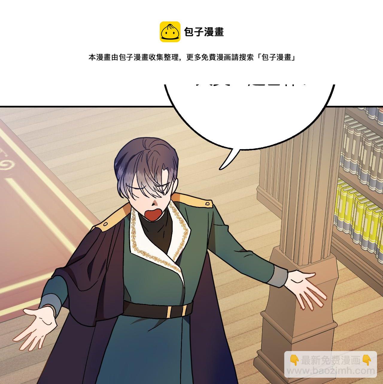《成为猎手的婚约者》第45话 狼族出马 第5页