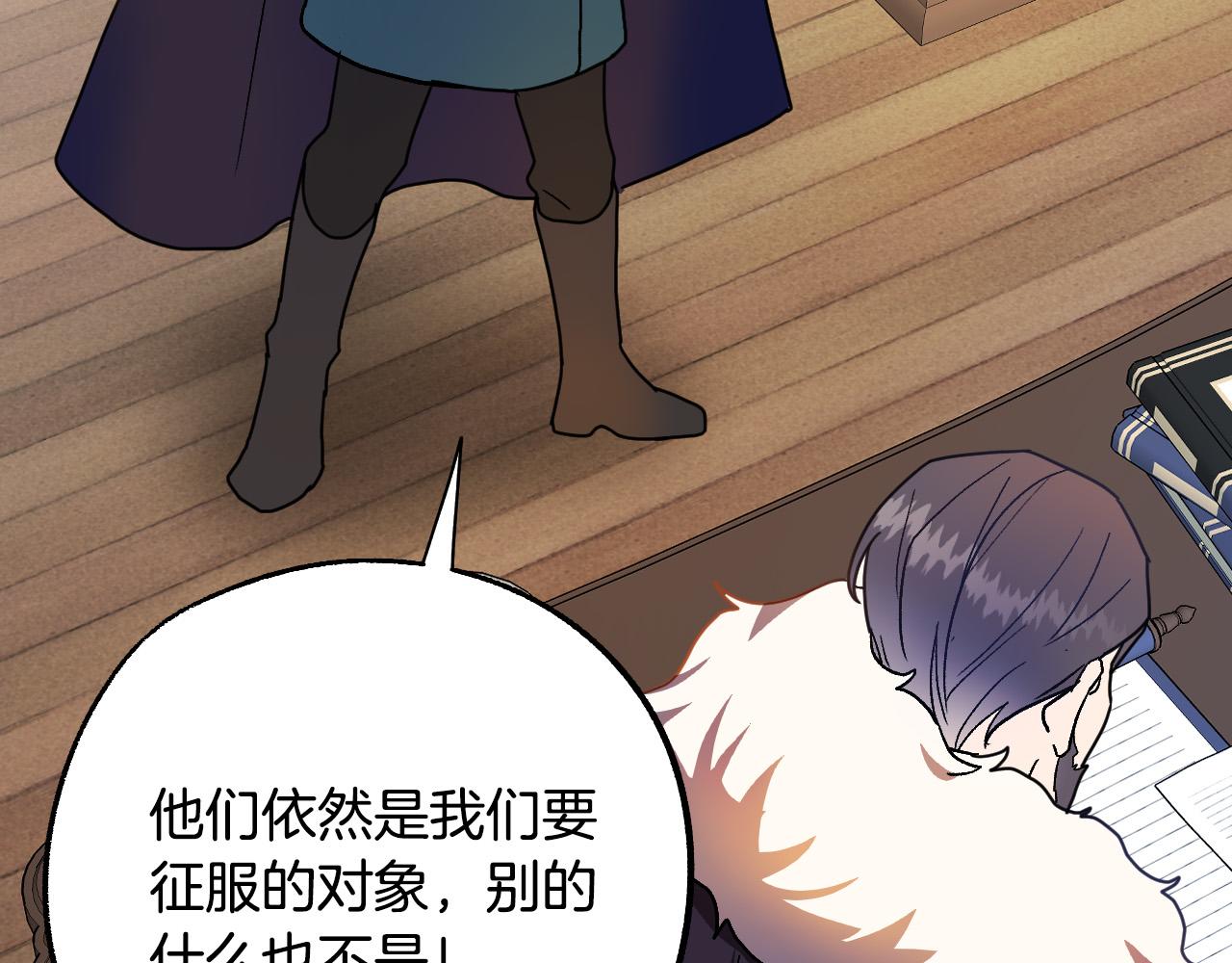 《成为猎手的婚约者》第45话 狼族出马 第6页
