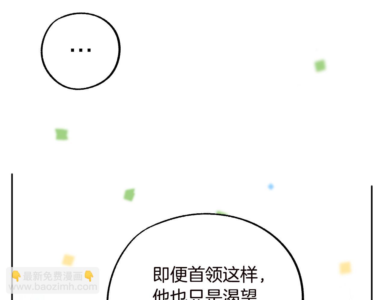 《成为猎手的婚约者》第47话 创造和平时代 第12页