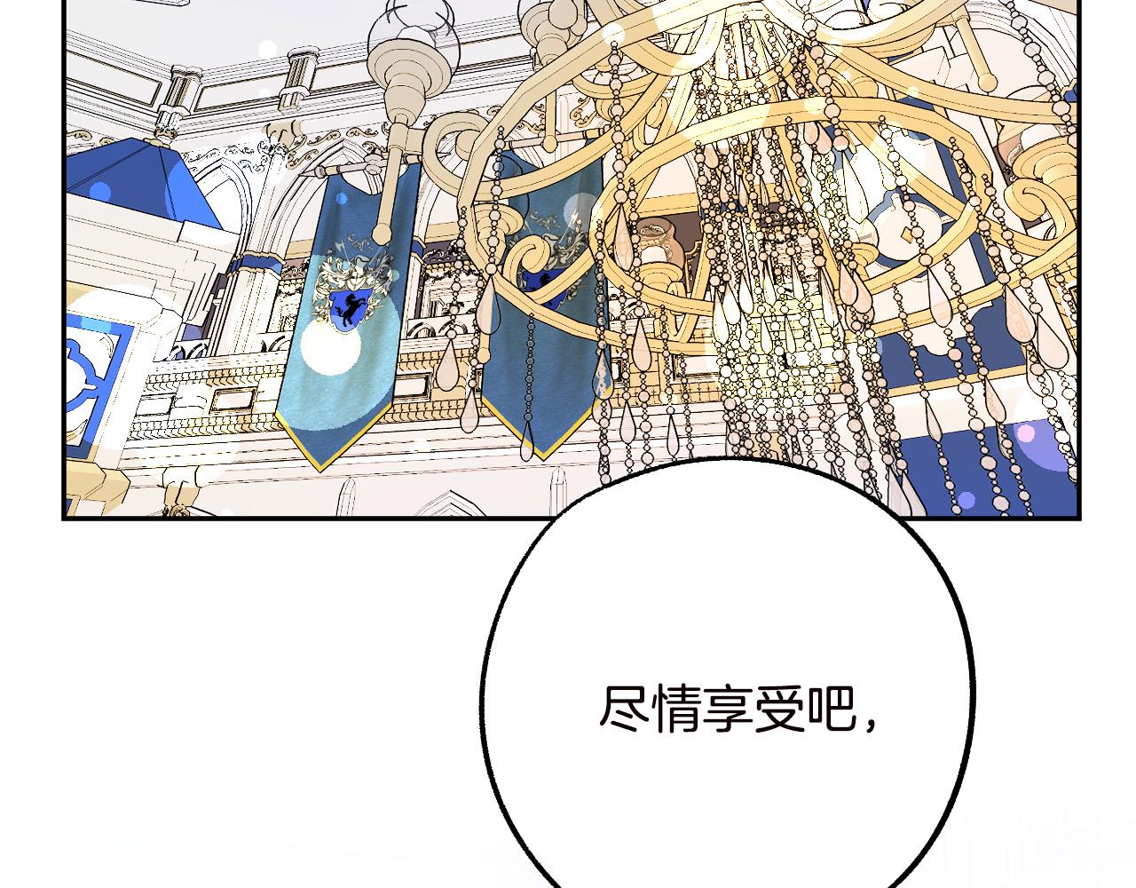 《成为猎手的婚约者》第47话 创造和平时代 第23页