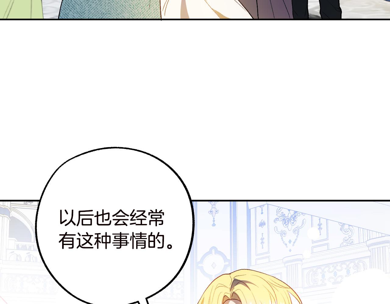 《成为猎手的婚约者》第47话 创造和平时代 第26页