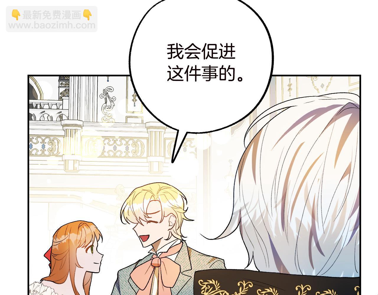 《成为猎手的婚约者》第47话 创造和平时代 第28页