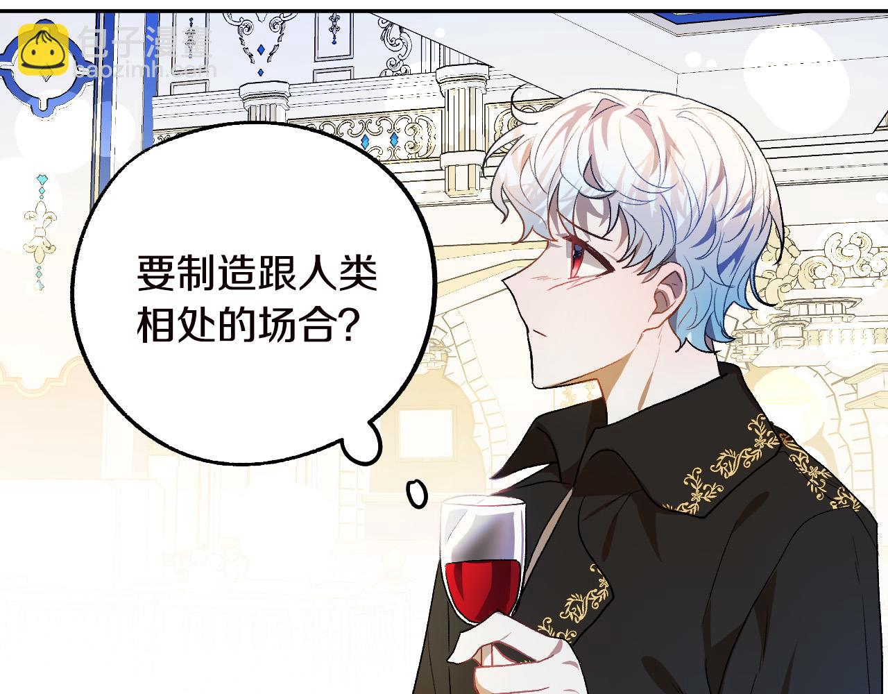 《成为猎手的婚约者》第47话 创造和平时代 第30页