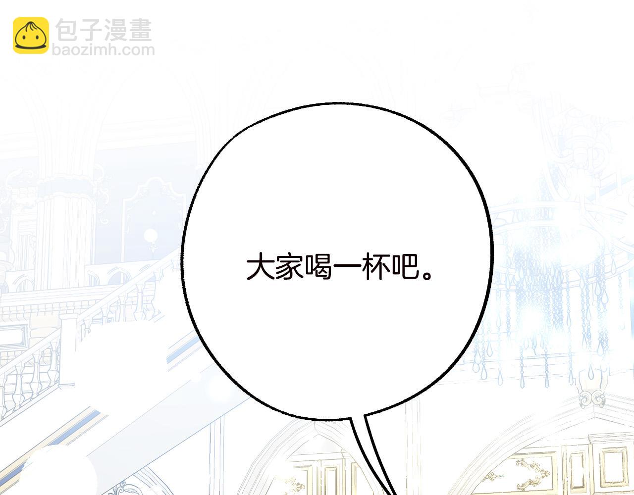 《成为猎手的婚约者》第47话 创造和平时代 第35页