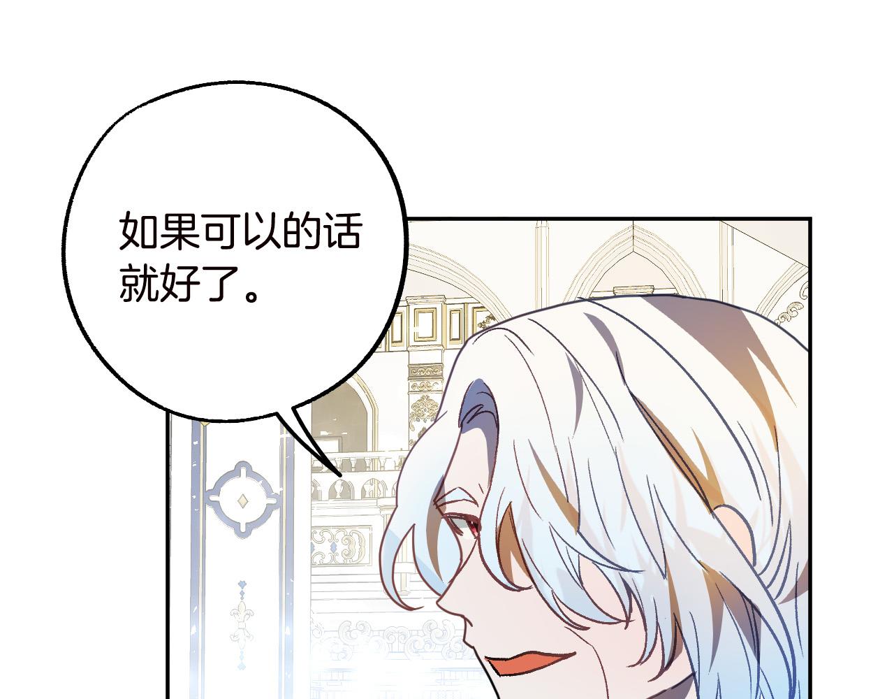 《成为猎手的婚约者》第47话 创造和平时代 第46页