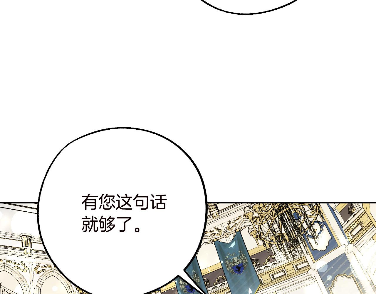 《成为猎手的婚约者》第47话 创造和平时代 第48页