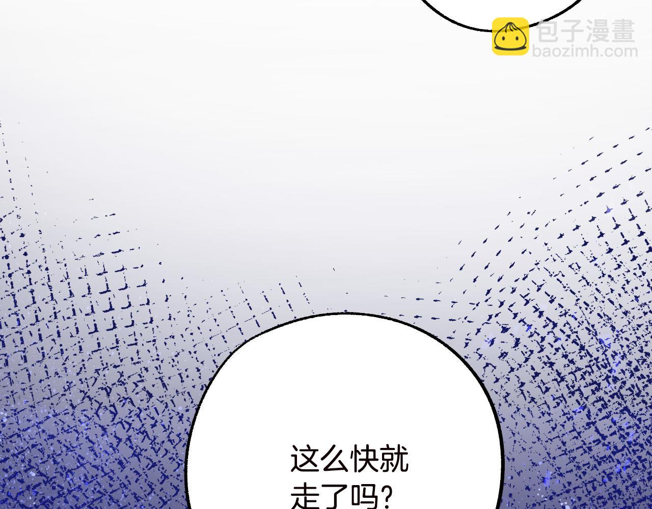 《成为猎手的婚约者》第47话 创造和平时代 第50页