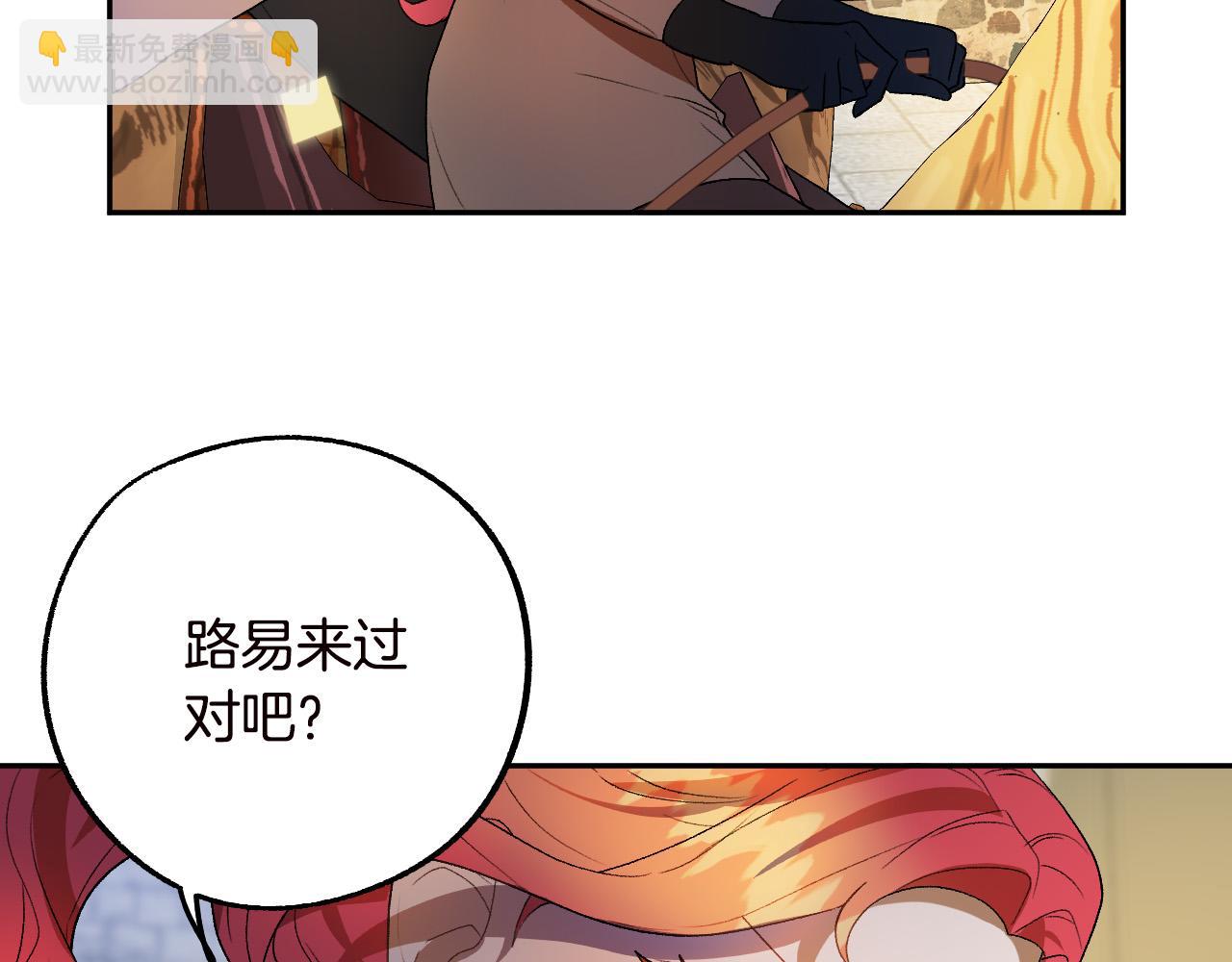 《成为猎手的婚约者》第47话 创造和平时代 第8页