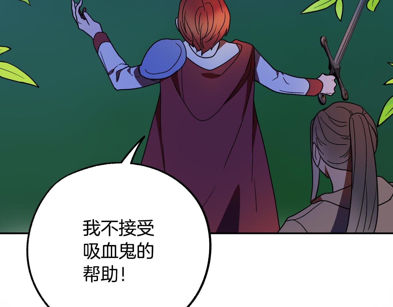《成为猎手的婚约者》第46话 赶来救你 第12页