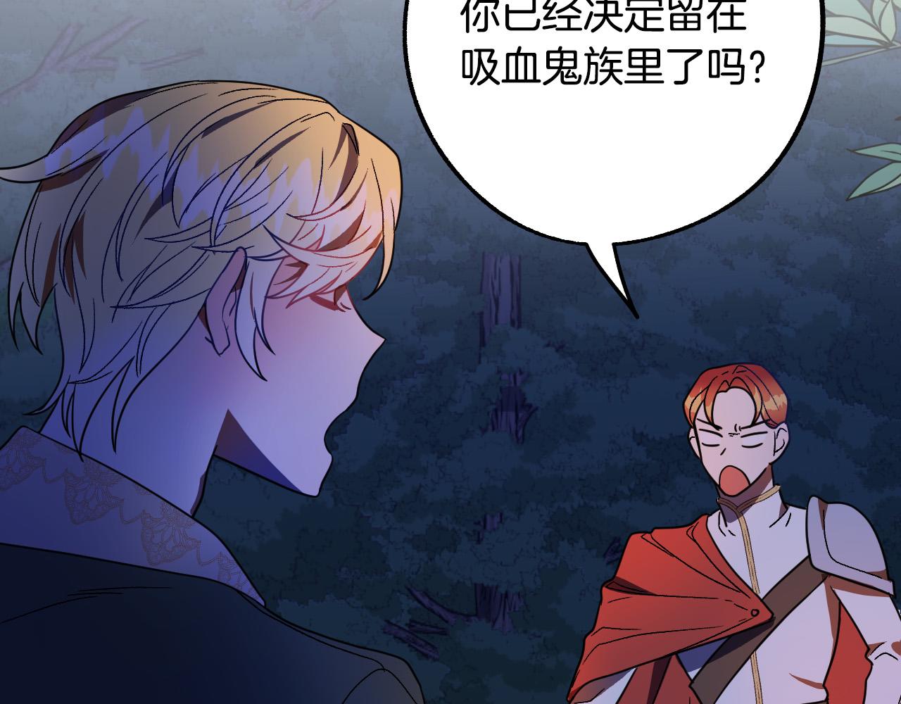 《成为猎手的婚约者》第46话 赶来救你 第14页