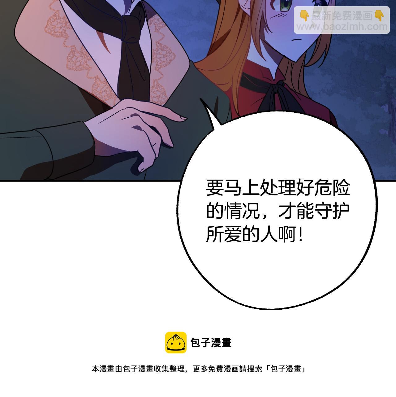 《成为猎手的婚约者》第46话 赶来救你 第17页