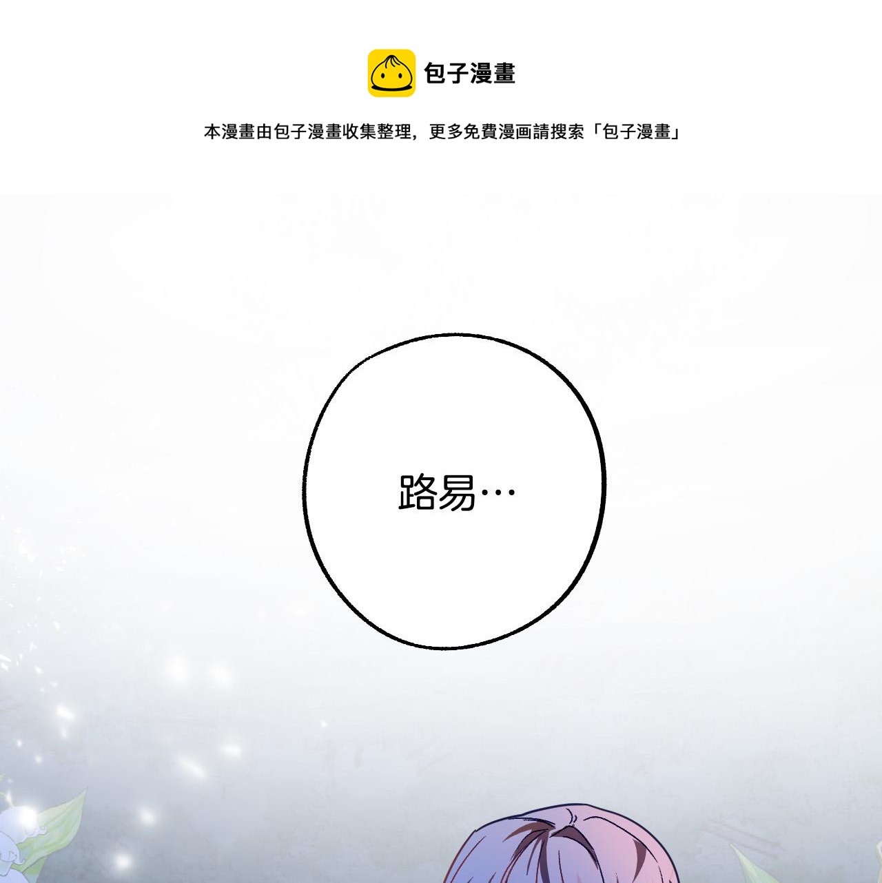 《成为猎手的婚约者》第46话 赶来救你 第1页
