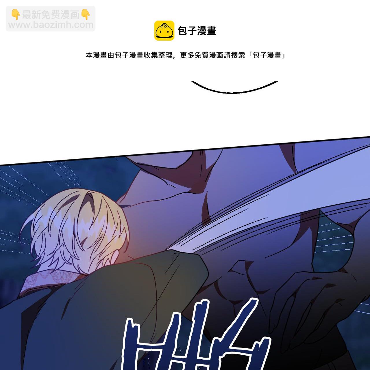 《成为猎手的婚约者》第46话 赶来救你 第25页