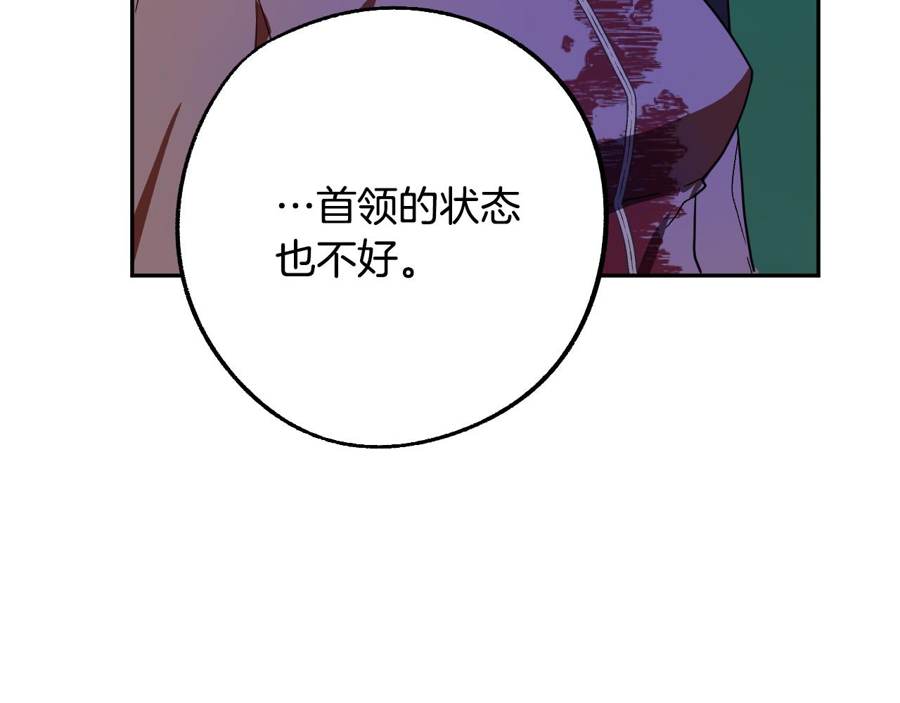 《成为猎手的婚约者》第46话 赶来救你 第30页