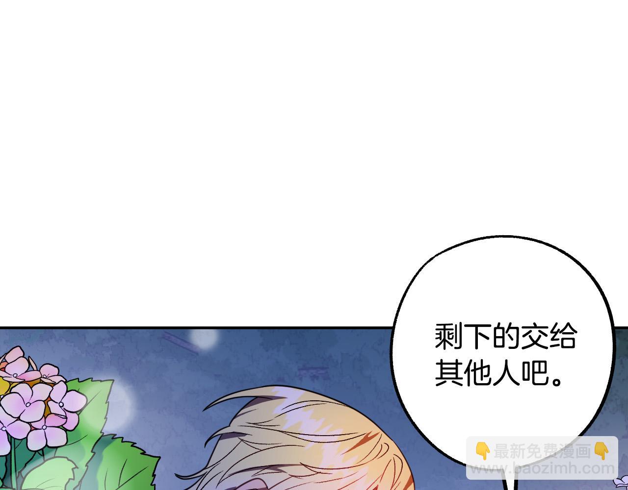 《成为猎手的婚约者》第46话 赶来救你 第50页