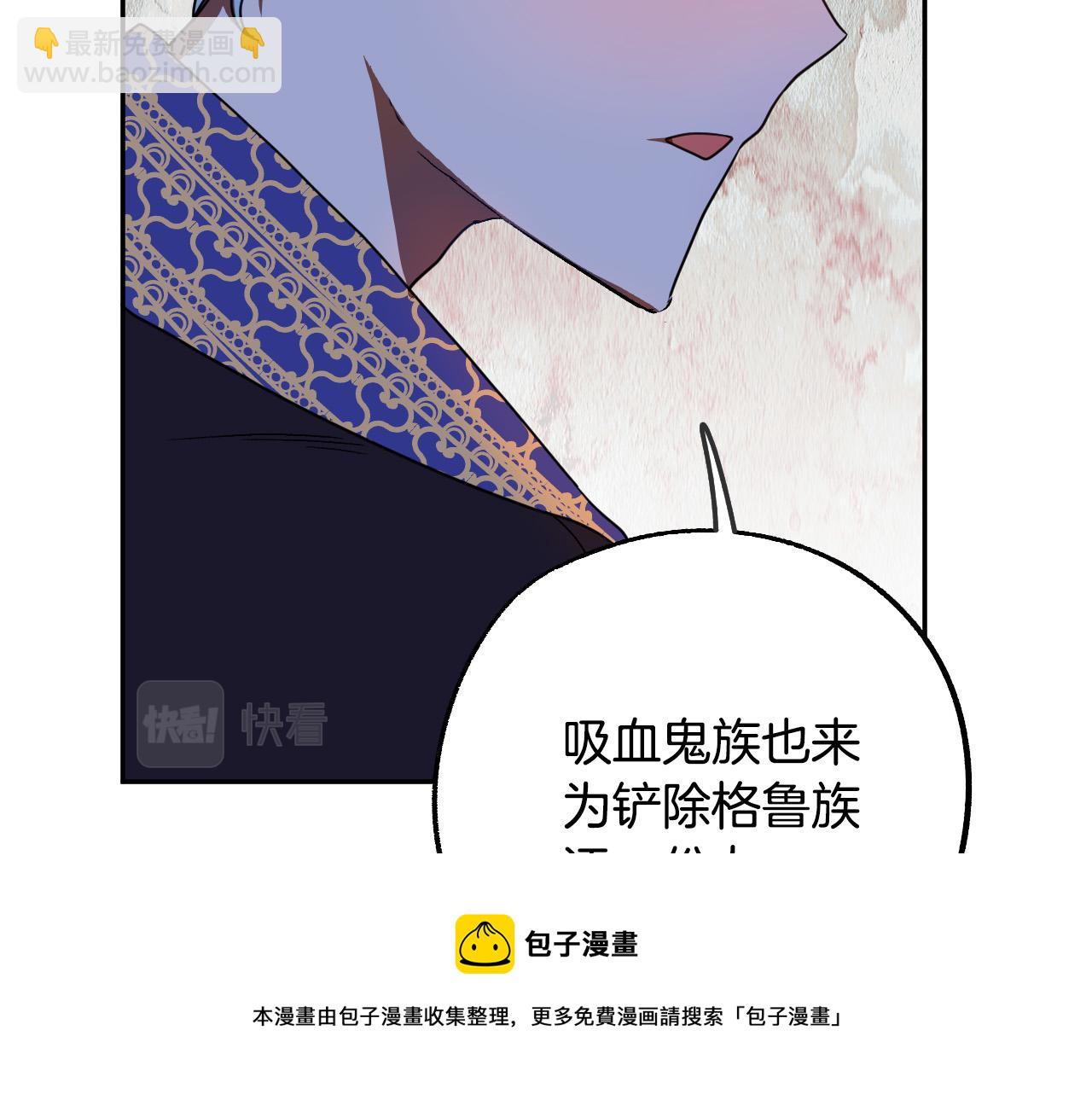 《成为猎手的婚约者》第46话 赶来救你 第9页