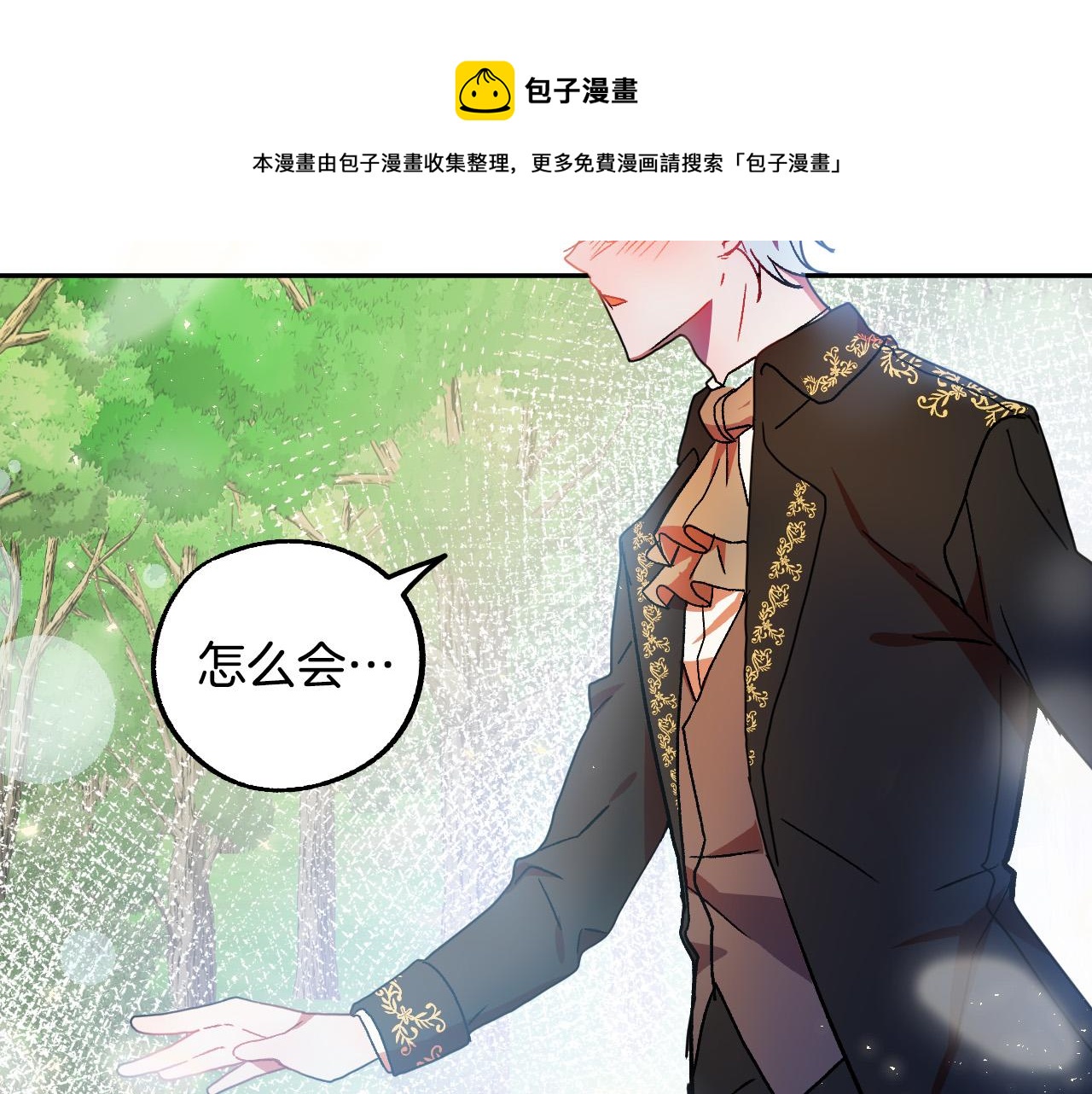 《成为猎手的婚约者》第49话 有趣的事 第25页