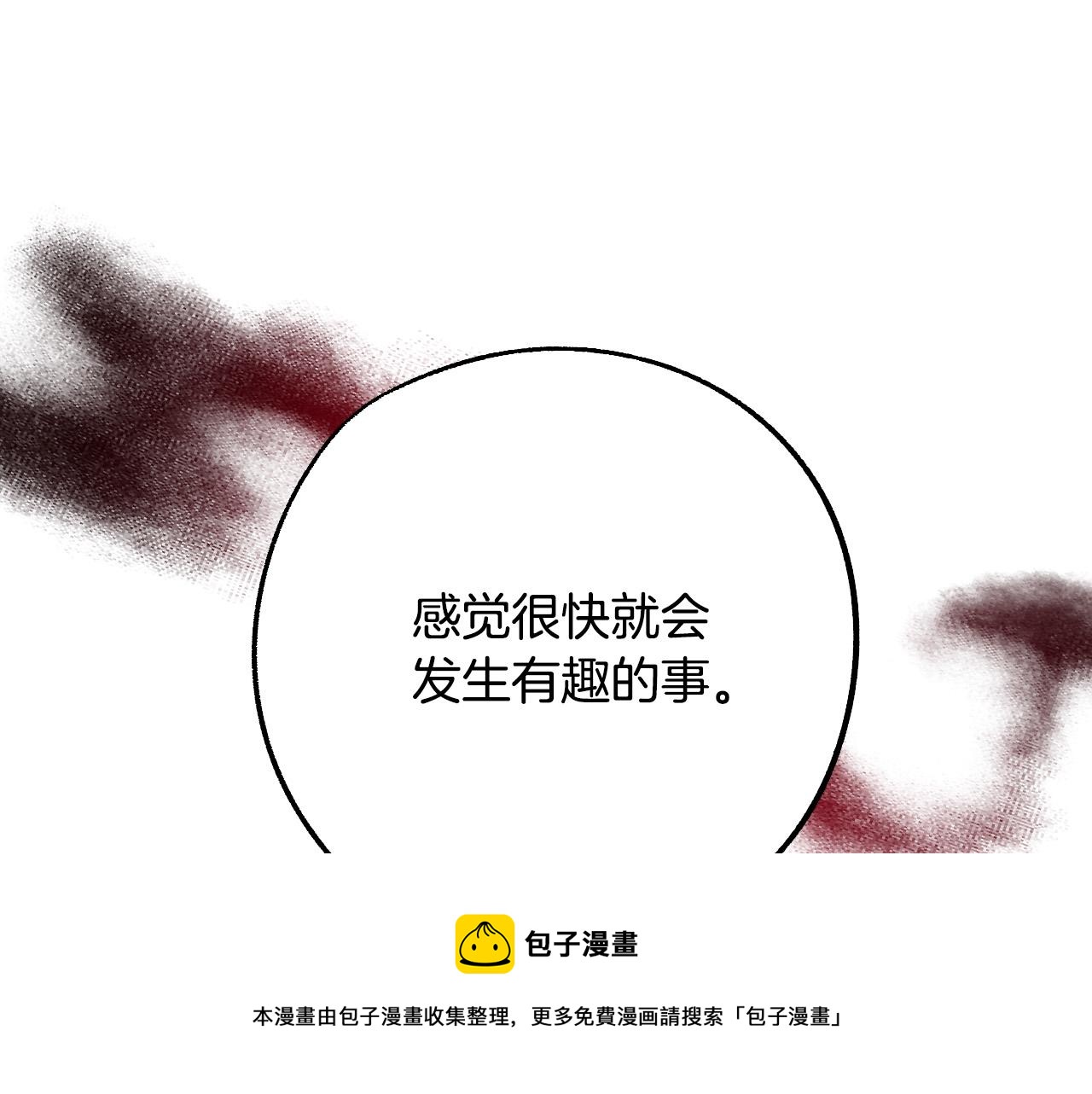 《成为猎手的婚约者》第49话 有趣的事 第45页