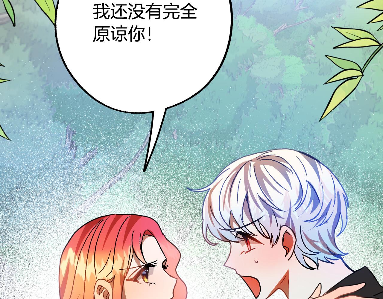 《成为猎手的婚约者》第49话 有趣的事 第48页