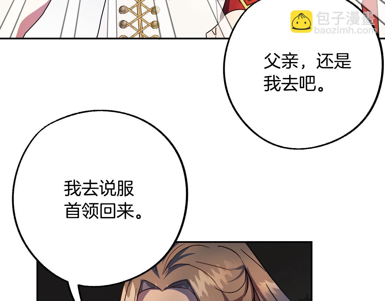 《成为猎手的婚约者》第49话 有趣的事 第4页