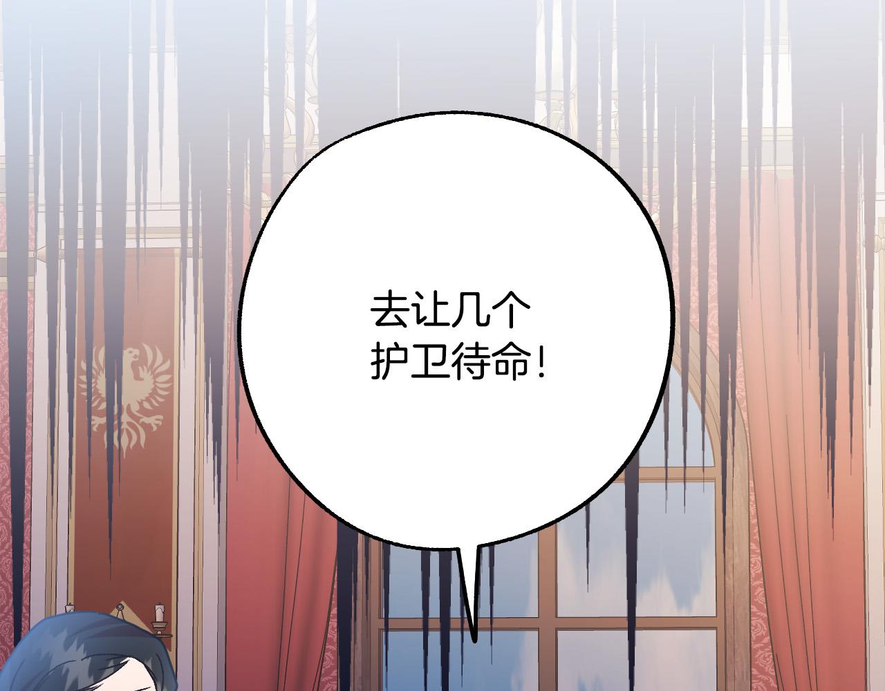 《成为猎手的婚约者》第49话 有趣的事 第7页