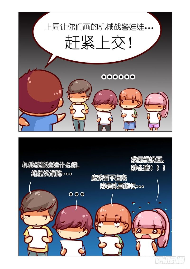 《机甲女神》Part 4Wonderland 第11页