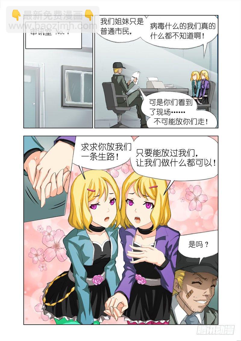 《机甲女神》Part 4Wonderland 第4页