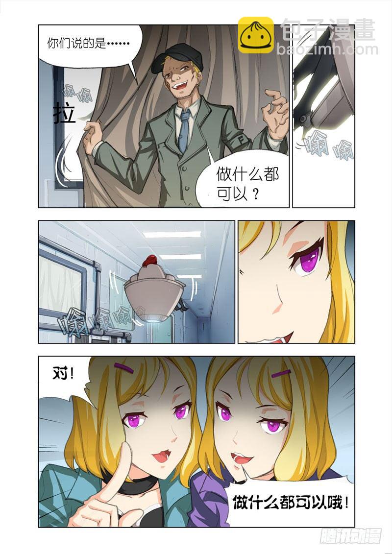 《机甲女神》Part 4Wonderland 第5页