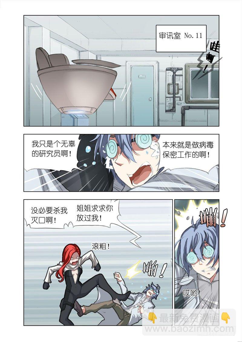 《机甲女神》Part 4Wonderland 第6页