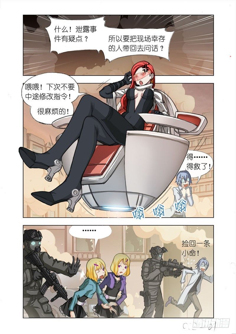 《机甲女神》Part 3过时的英雄 第1页
