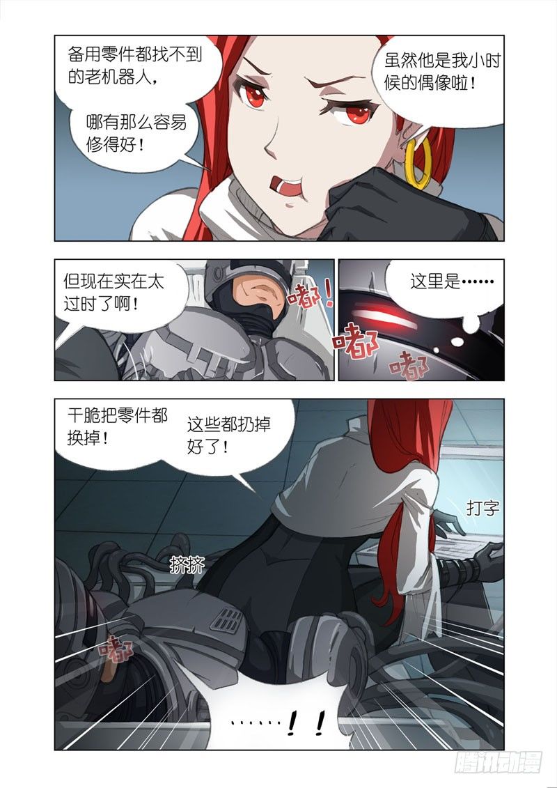 《机甲女神》Part 3过时的英雄 第7页