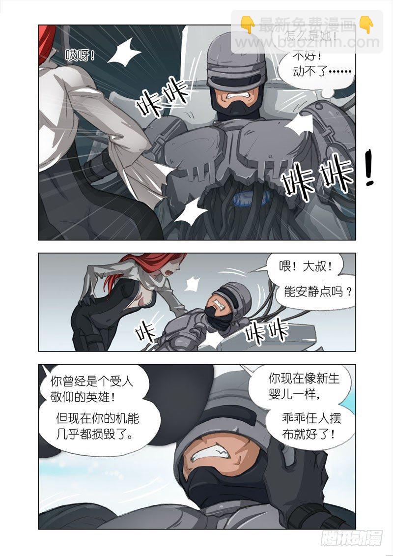《机甲女神》Part 3过时的英雄 第8页