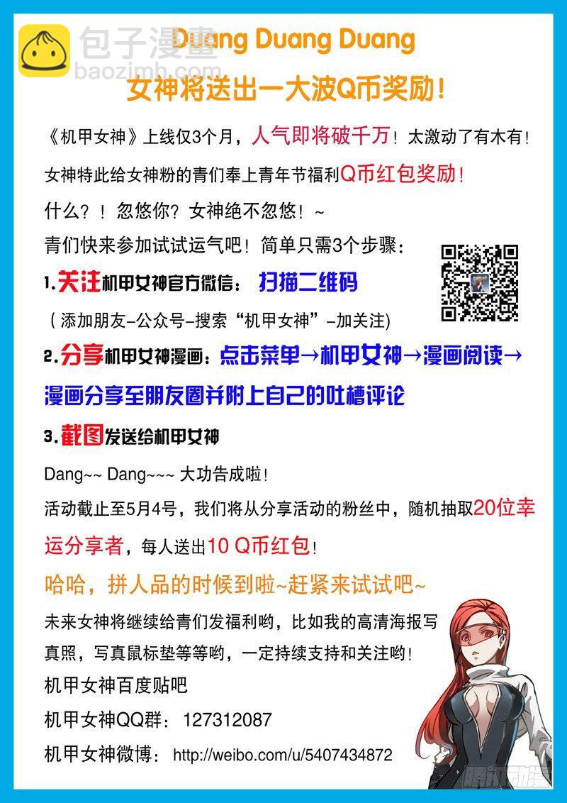 《机甲女神》Part 1病毒 第20页