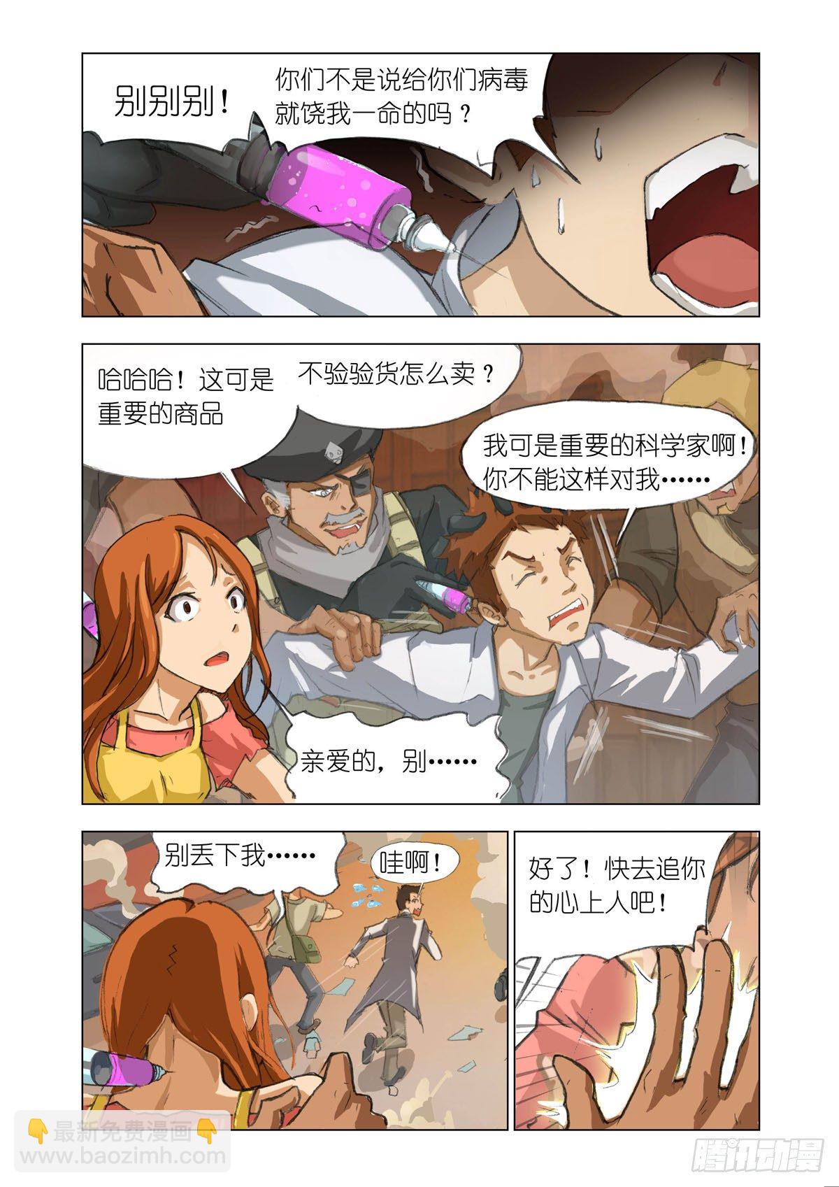 《机甲女神》Part 1病毒 第3页