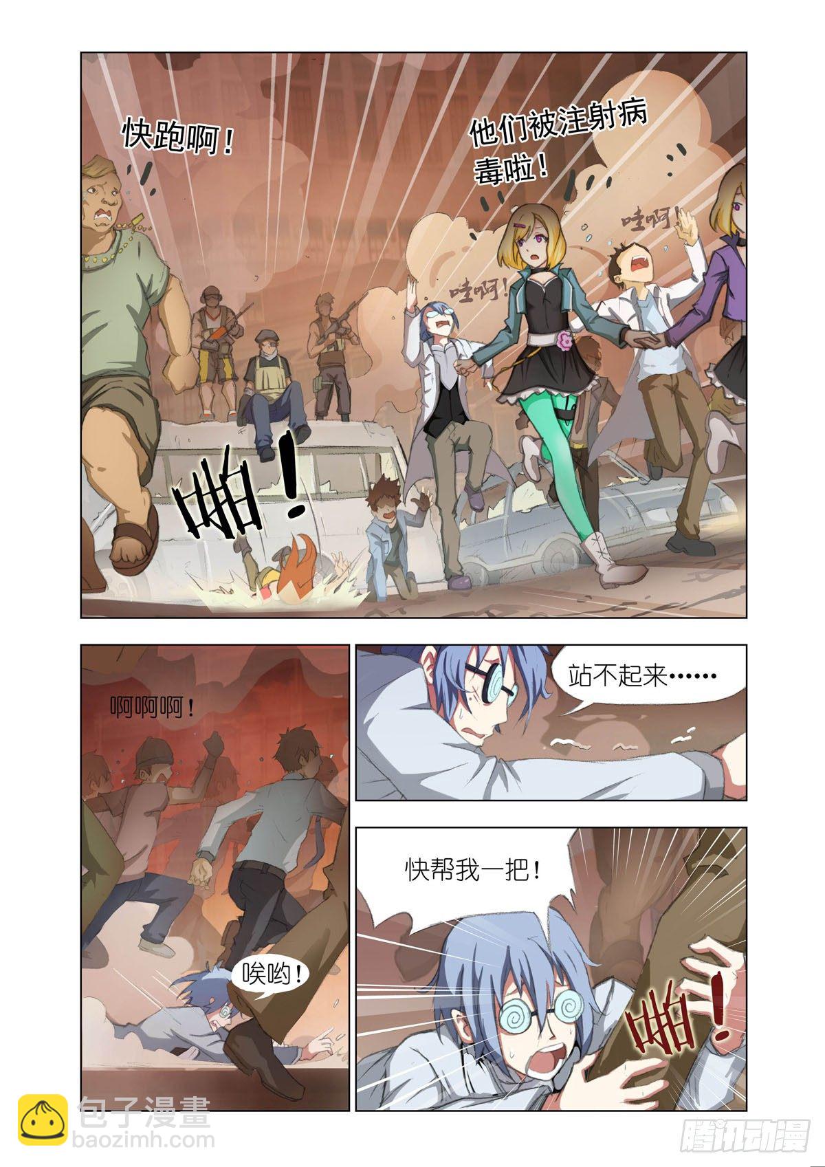 《机甲女神》Part 1病毒 第4页