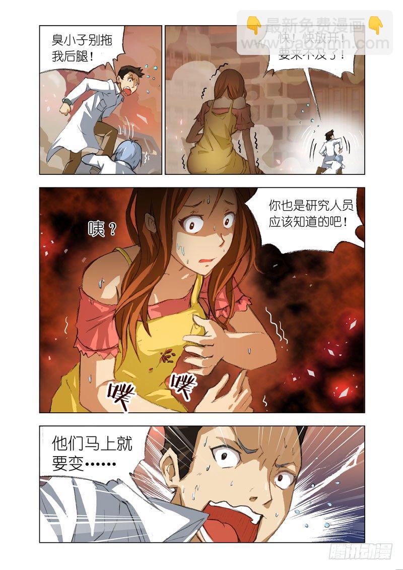 《机甲女神》Part 1病毒 第5页