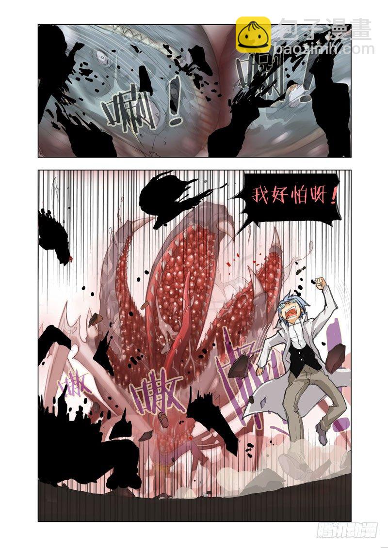 《机甲女神》Part 1病毒 第8页