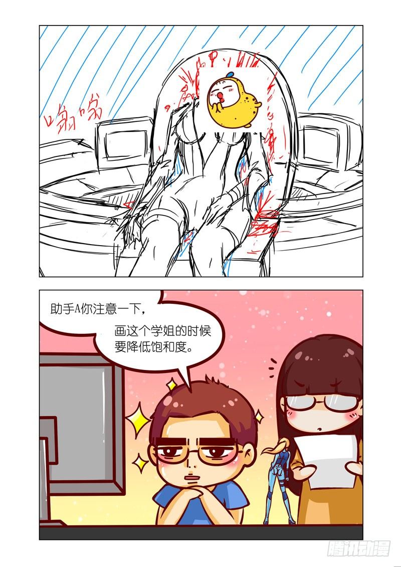 《机甲女神》Part 5浮空椅 第12页