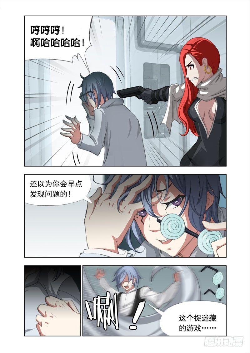 《机甲女神》Part 5浮空椅 第1页