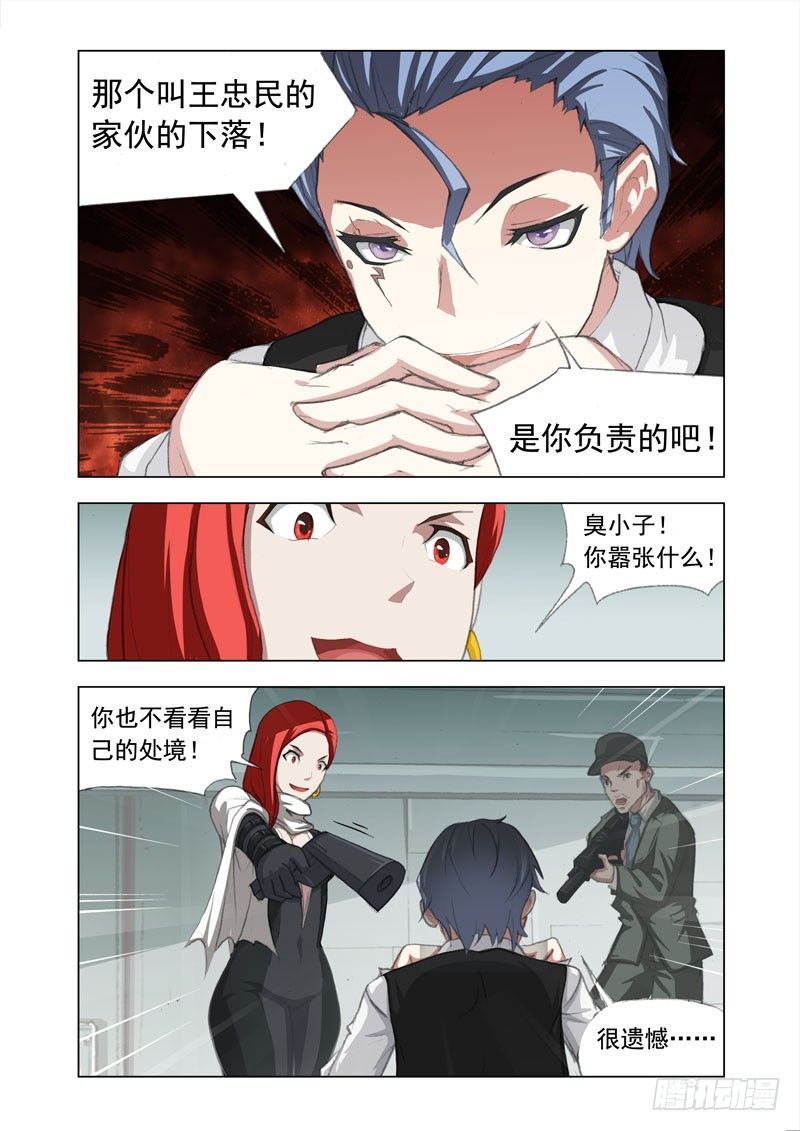 《机甲女神》Part 5浮空椅 第5页