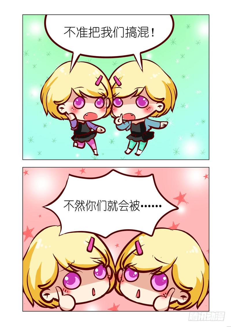 《机甲女神》Part 6姐妹花 第13页