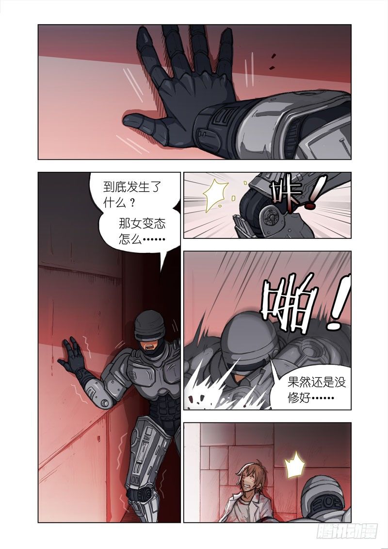 《机甲女神》Part 6姐妹花 第2页