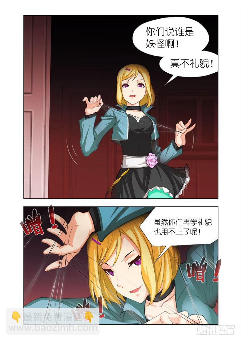 《机甲女神》Part 6姐妹花 第5页