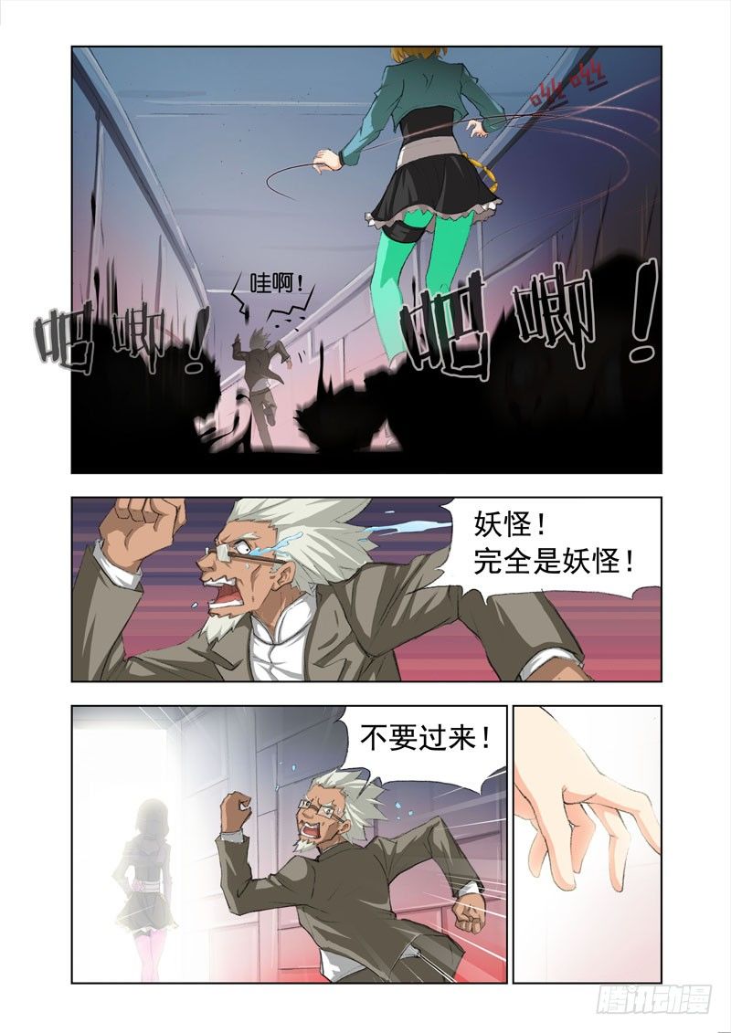 《机甲女神》Part 6姐妹花 第7页