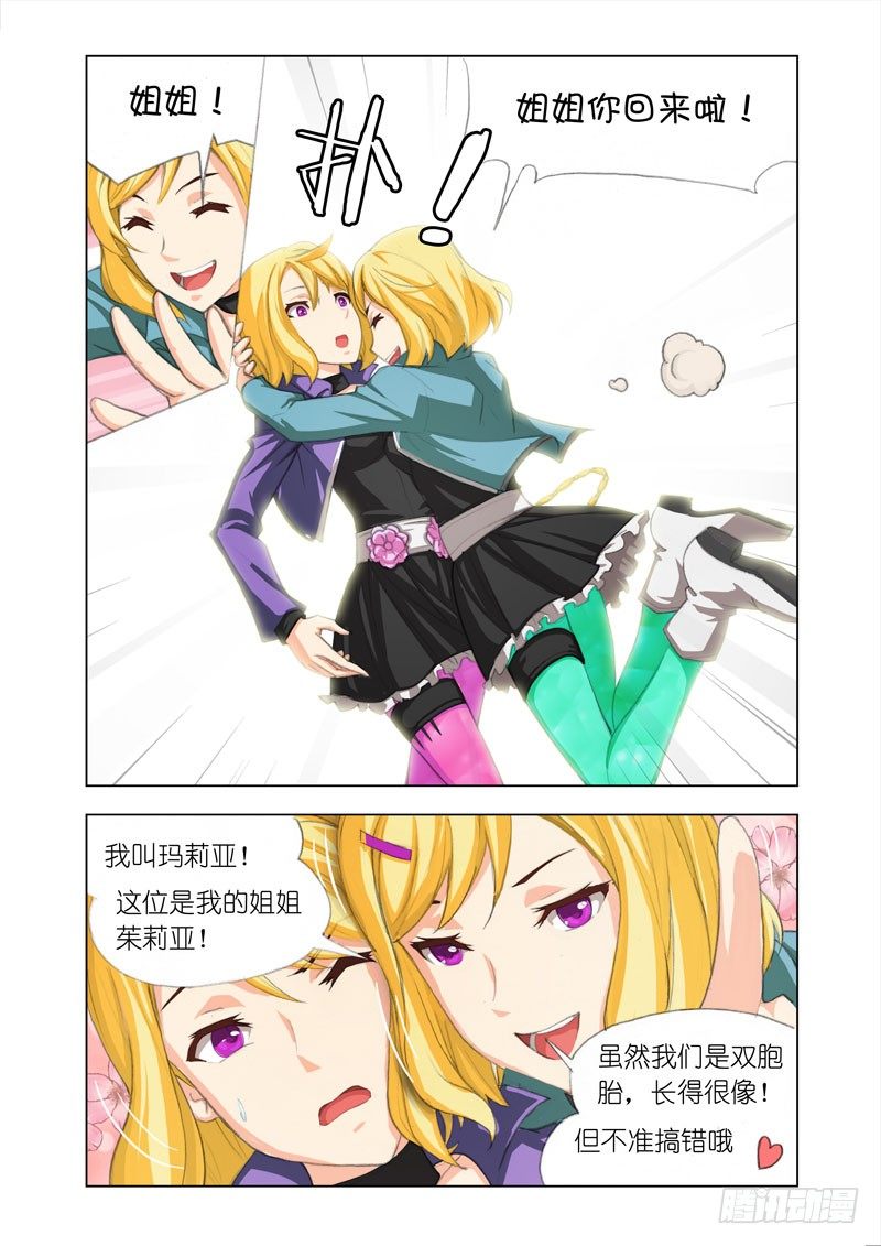 《机甲女神》Part 6姐妹花 第9页
